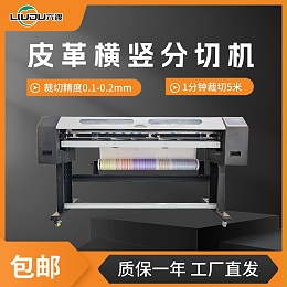 六渡XY裁切机皮革分切机高精度全自动pvc分条机模切机横竖切割机