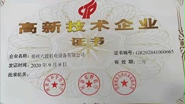 热烈祝贺678体育,678体育官网,678体育app,678体育官网下载荣获高新技术企业！