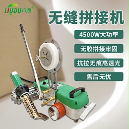 六渡无缝拼接机