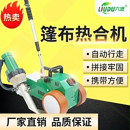 六渡篷房篷布焊接机大功率 自动篷布热合车 pvc帆布帐篷热合机