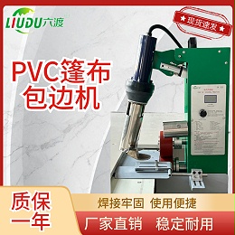pvc篷布热合机自动行走透明帘刀刮布烫布机自动包边机桌面折边机