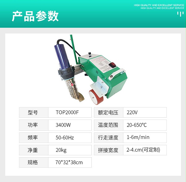 防水卷材焊接机7