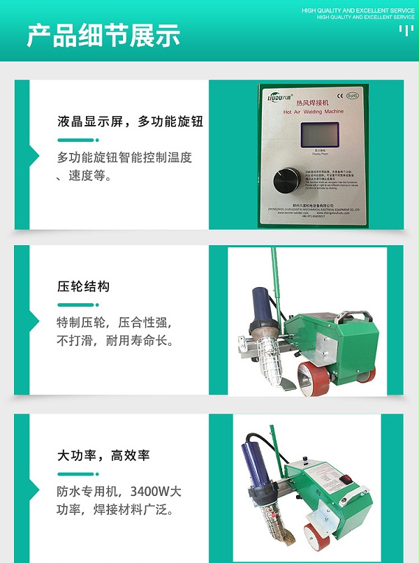 防水卷材焊接机8