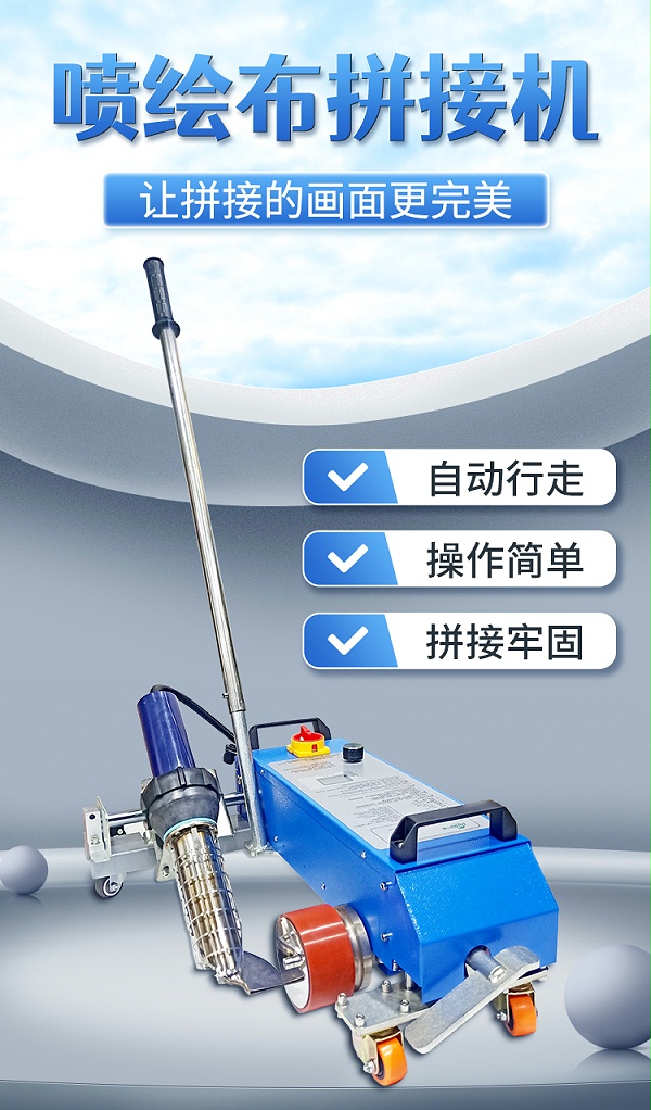 六渡广告布拼接机