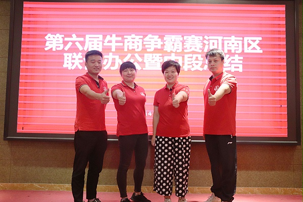 郑州六渡参加牛商争霸赛