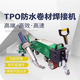 六渡高分子防水卷材焊接机自动行走 tpo防水材料工程焊接机爬焊机