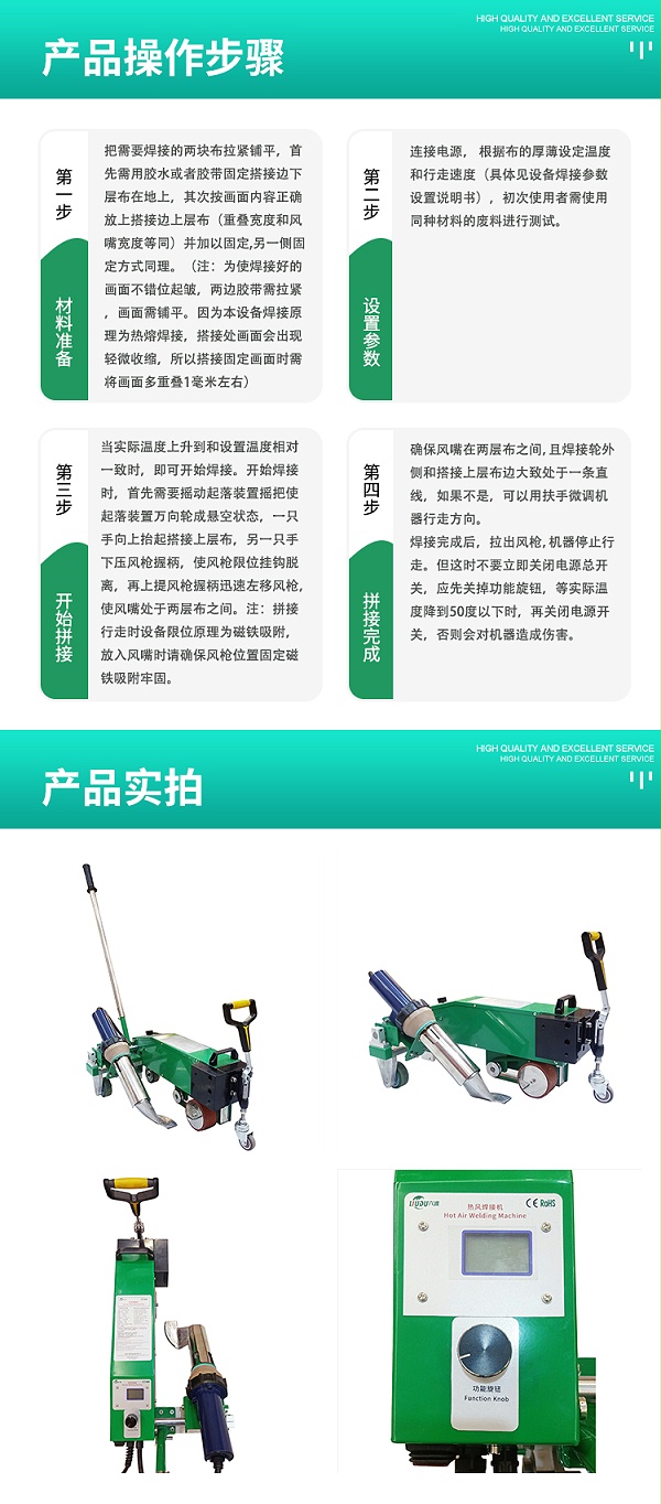 防水材料焊接机