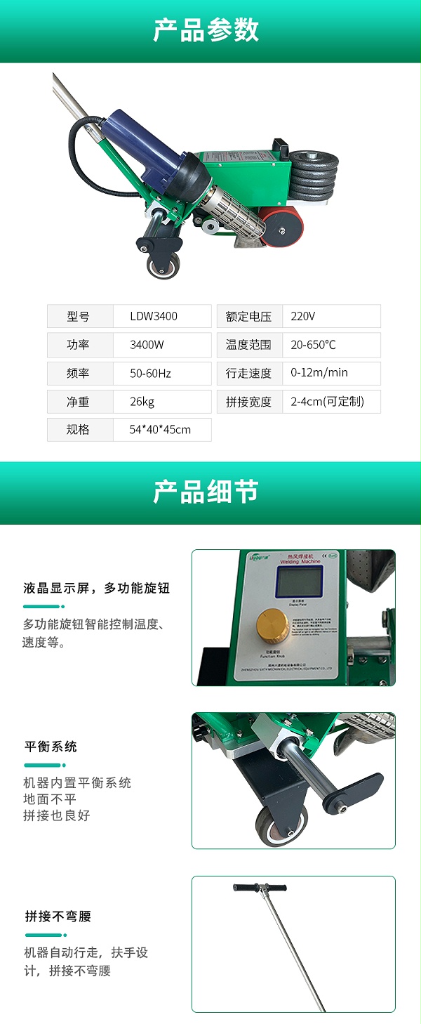 彩钢瓦防水焊接机