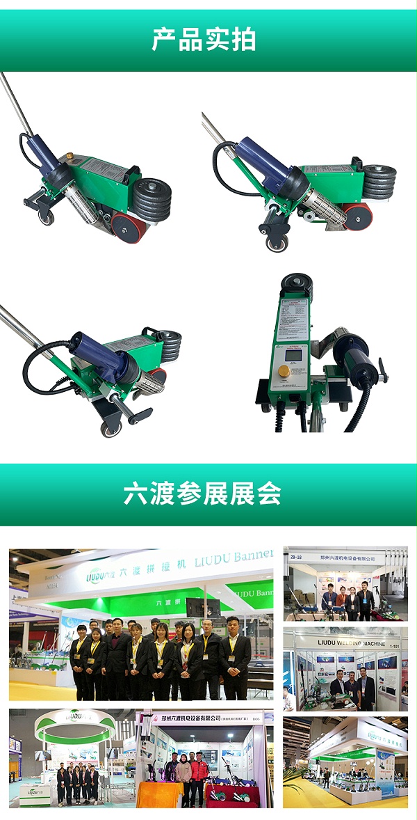 彩钢瓦防水焊接机