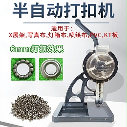 广告喷绘布半自动打扣机锰钢扣眼穿透力强篷布刀刮布鸡眼打扣机