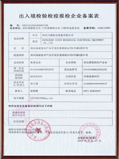 检验检疫备案表