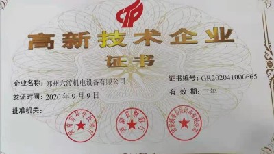 热烈祝贺678体育,678体育官网,678体育app,678体育官网下载荣获高新技术企业！