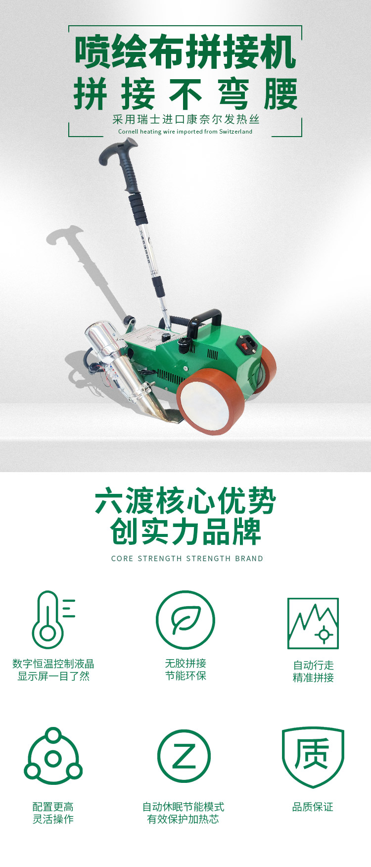 六渡喷绘布拼接机