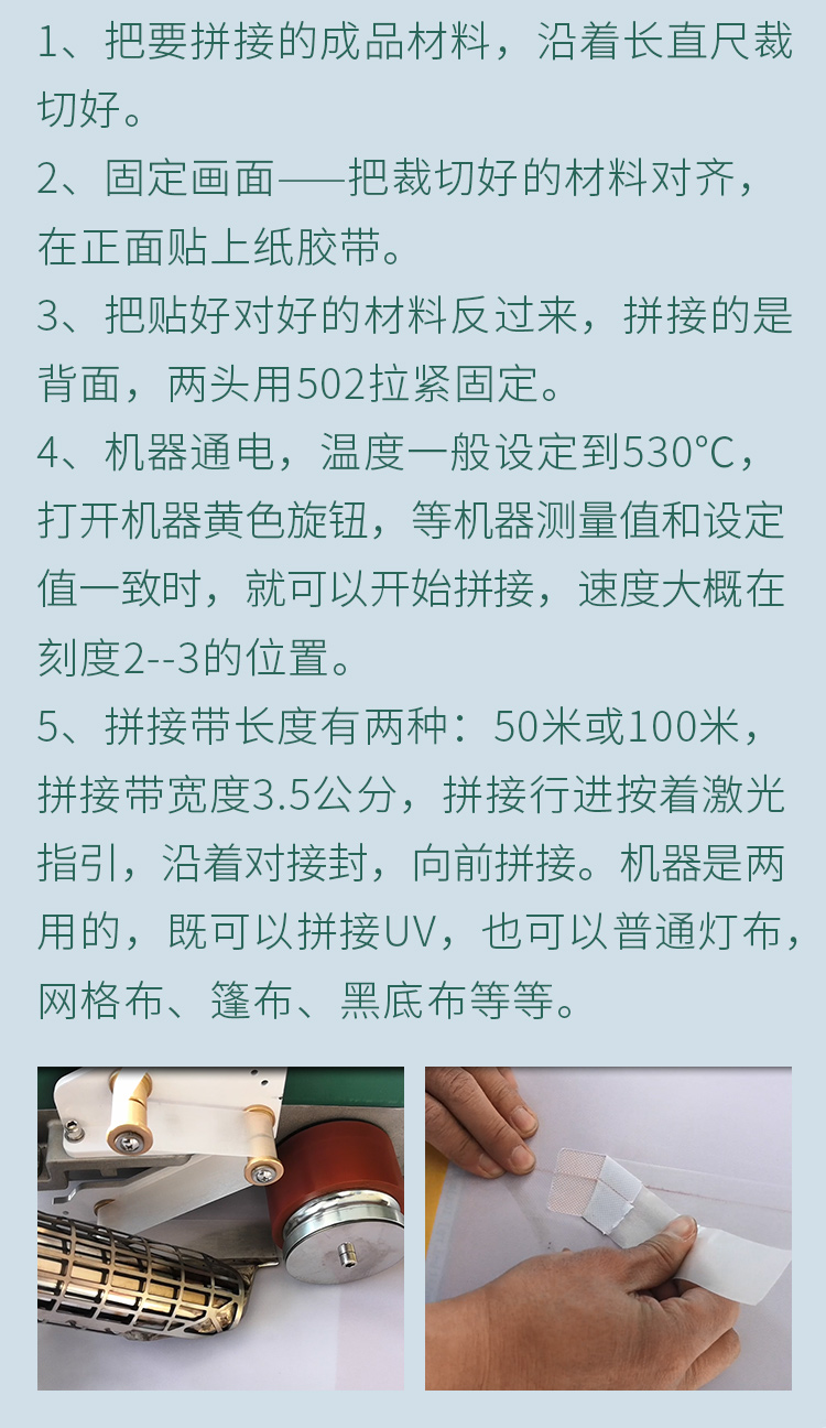 六渡无缝拼接机