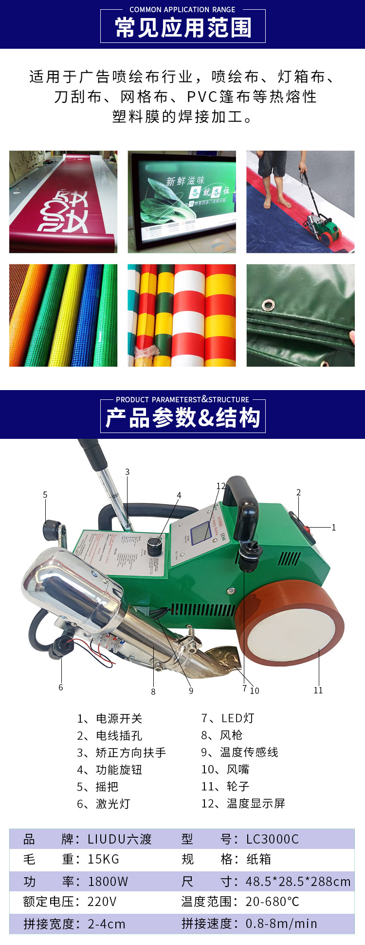 六渡喷绘布拼接机