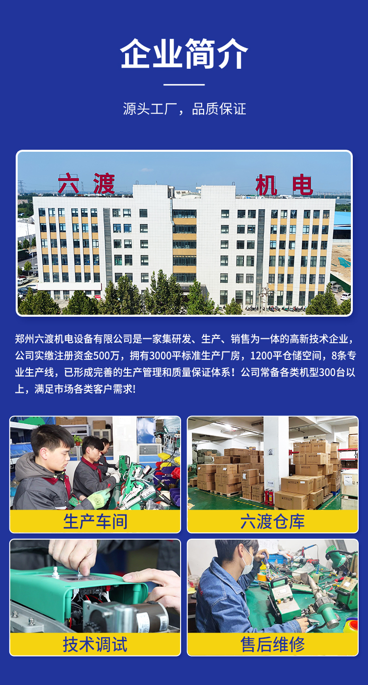 六渡防水卷材焊接机