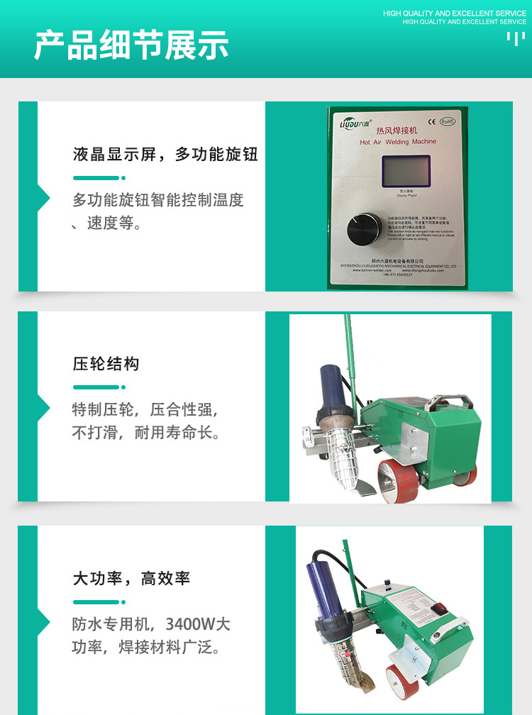 防水卷材焊接机8