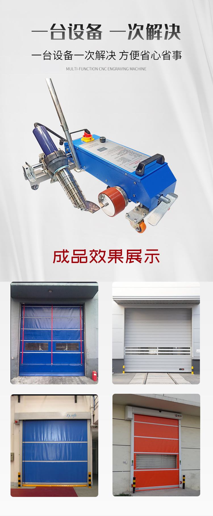 六渡快速门烫布机