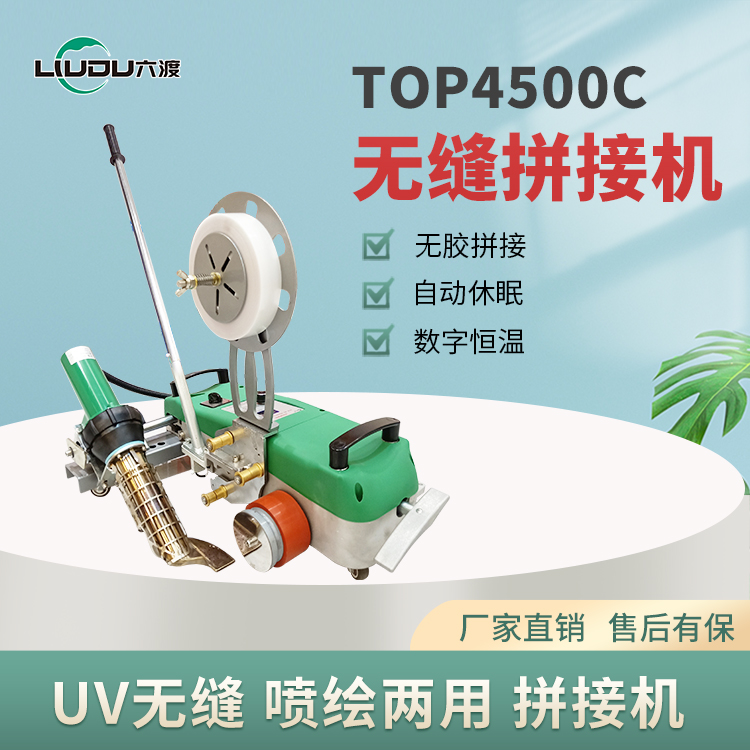 六渡uv内光刀刮布无缝拼接机 灯布热拼机大功率 喷绘网格布拼接机