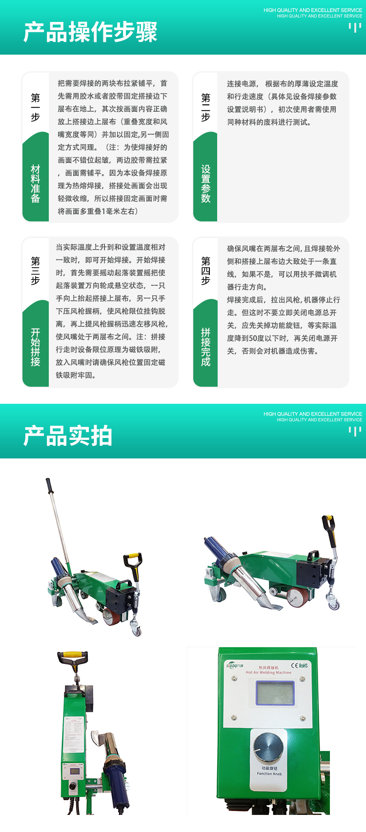 防水材料焊接机