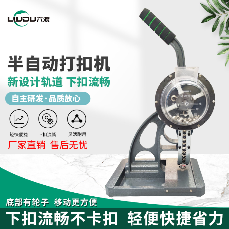 广告喷绘布半自动打扣机锰钢扣眼穿透力强写真展架灯布鸡眼打扣机